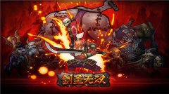 剑圣无双官方版