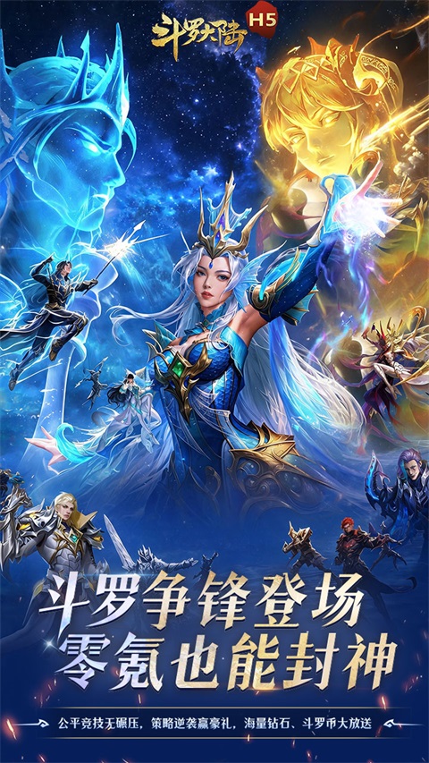 斗罗大陆青春极速版 1