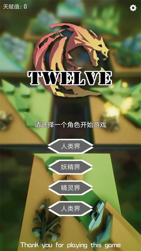 十二幻界 1