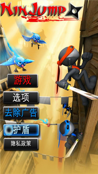 忍者跳跃(Ninjump)官方版 1