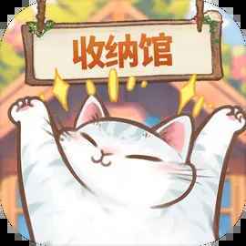 超级收纳馆无广告无体力最新版
