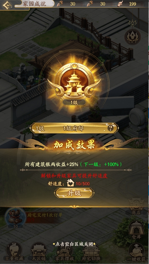 我是城主 1