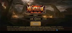 暗黑黎明游戏