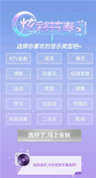 炫彩节奏2 1