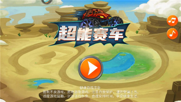 超能赛车最新版 1