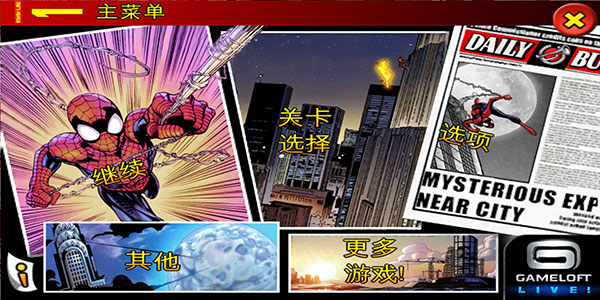 蜘蛛侠全面混乱中文版 1
