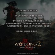 卧龙2：凤火连天全球玩家破800万，2027年3月4日发