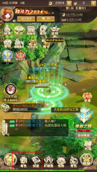 六界仙尊