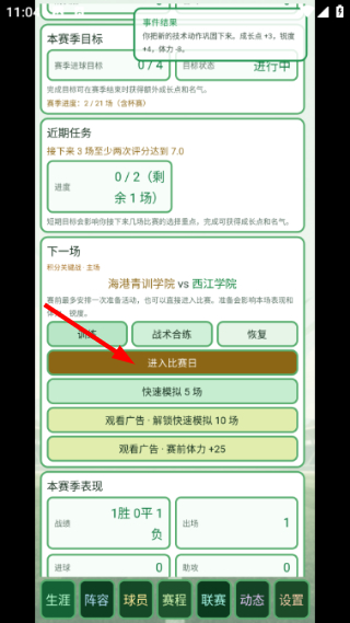 足球生涯模拟器