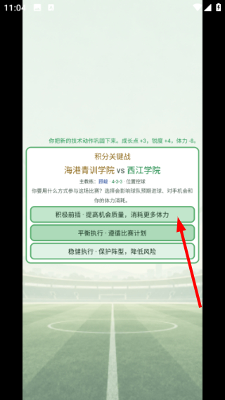 足球生涯模拟器
