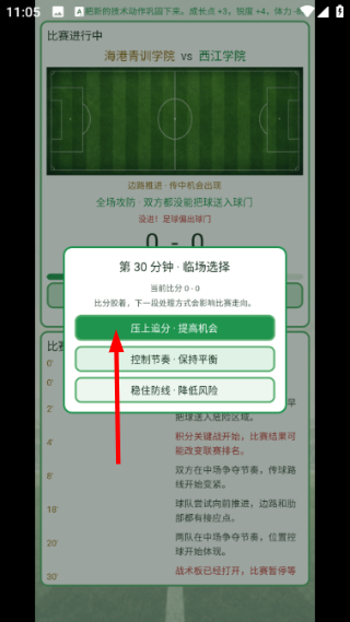 足球生涯模拟器