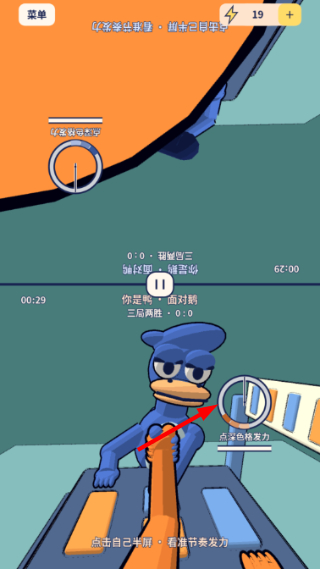 鹅鸭搭档双人PK