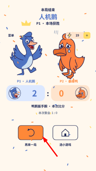 鹅鸭搭档双人PK