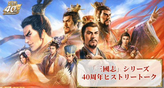光荣特库摩官宣三国志15立项，涩泽光将深度参与开发
