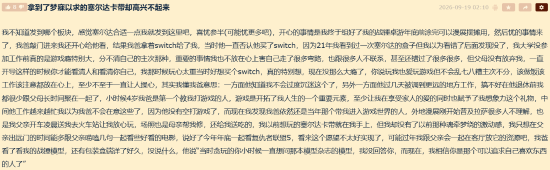 Switch塞尔达卡带到手那一刻，他想起父亲深夜送展、母亲修图的岁月