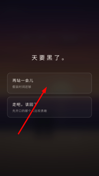 日落前