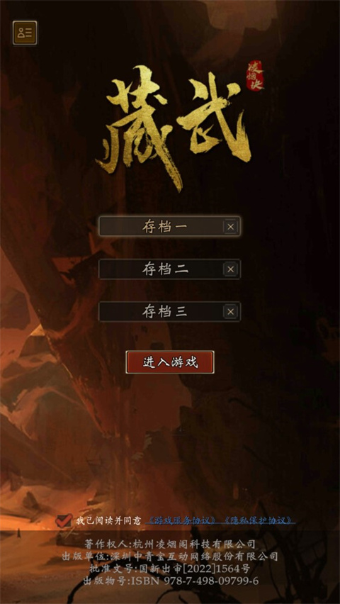 藏武最新版 1